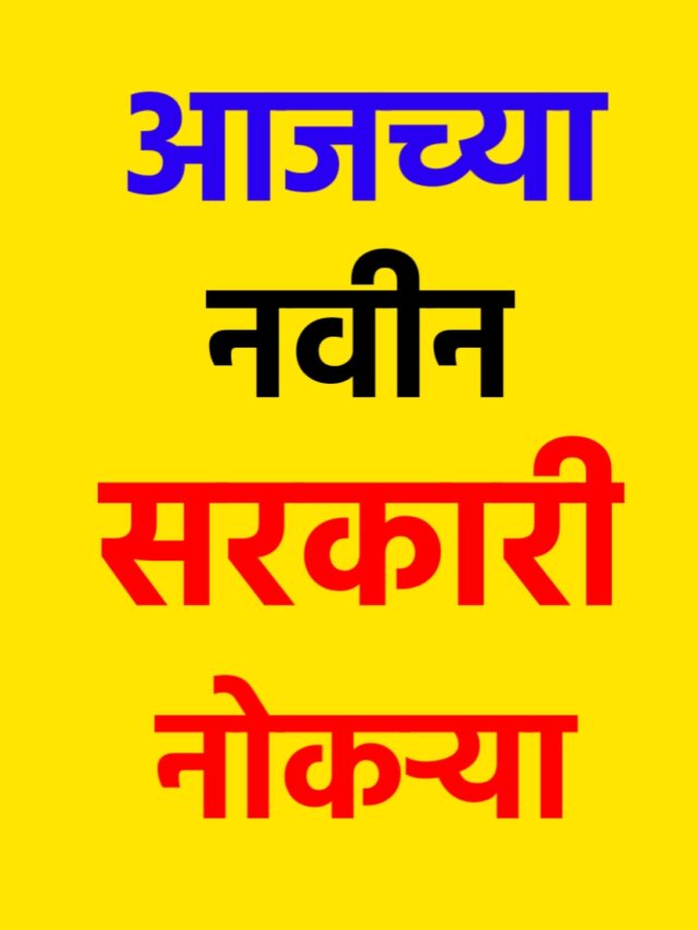 २४ जुले  नवीन सरकारी नौकारी