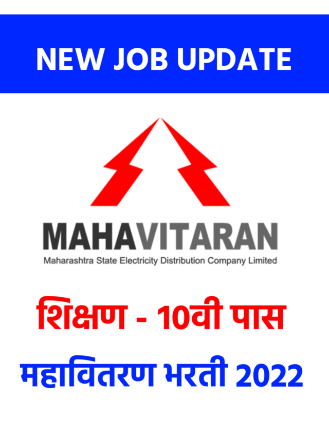 Mahadiscom-MahaVitaran Recruitment 2022