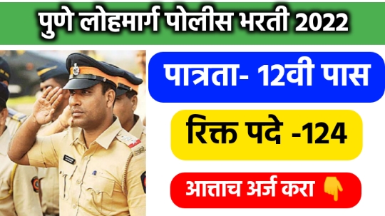 Pune Railway Police Recruitment