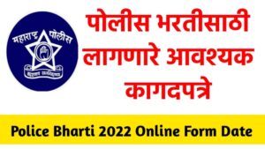 Police Bharti 2022 online form date