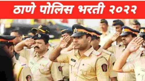 Thane Police Bharti 2022