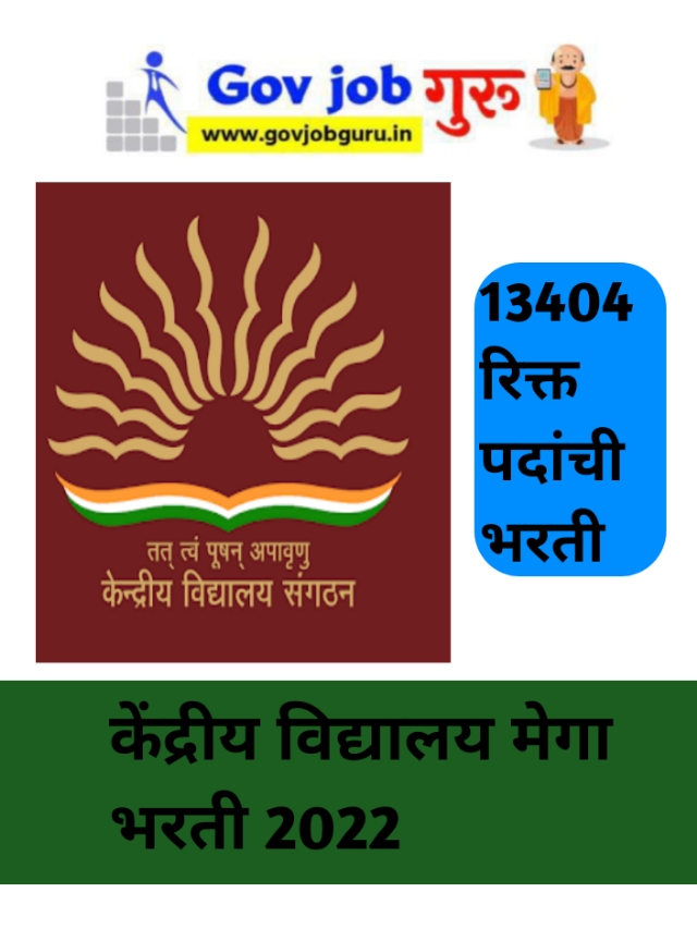 KVS Recruitment 2022