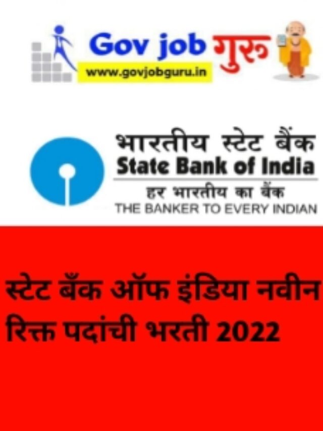 SBI Recruitment 2022-2023