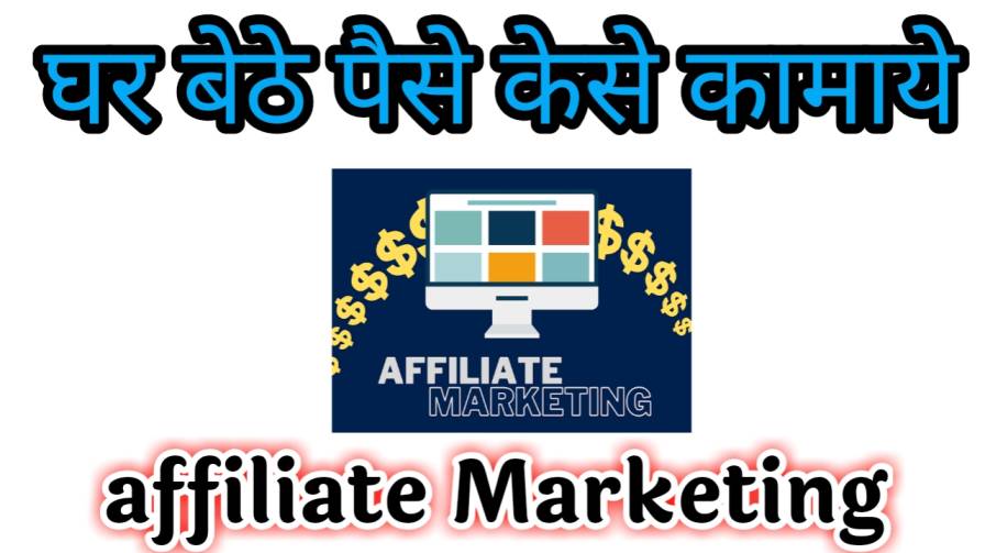 affiliate Marketing